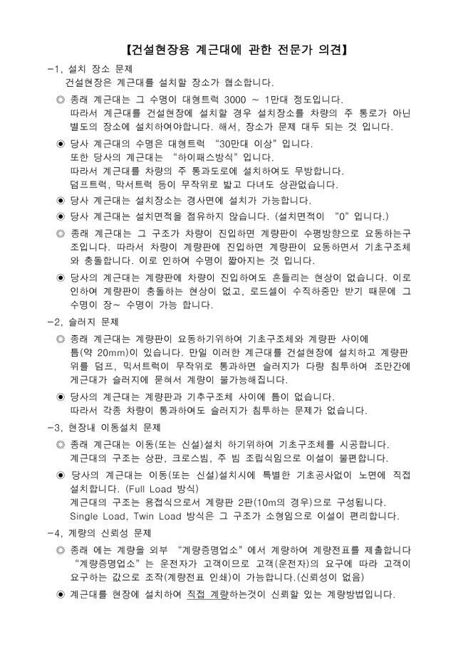 무정차 트럭스케일 설치 사례 3 사진·도면 28