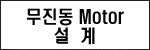 종래 방진장치의 문제점 도면