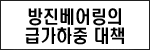 종래 방진장치의 문제점 도면