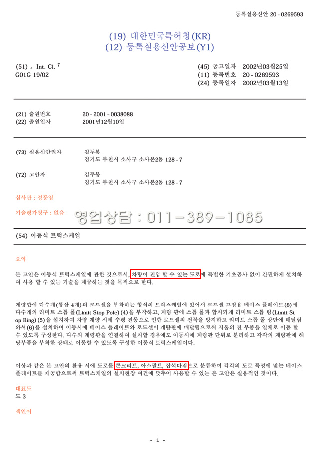 트럭스케일 임대 안내 · 잡석다짐 노면 설치 시방서
