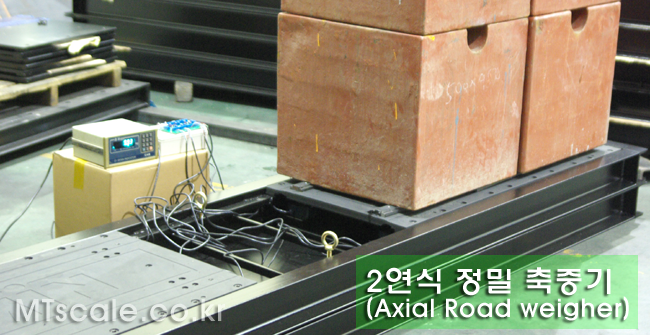 2연식 정밀축중기 사진·도면 1