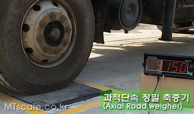 과적 점검용 정밀축중기 사진·도면 2