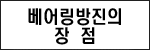 종래 방진장치의 문제점 도면