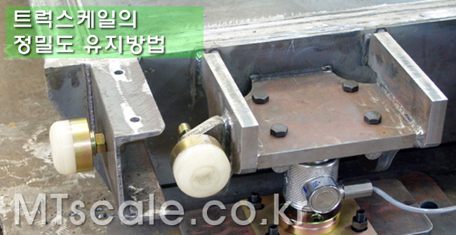 트럭스케일의 정밀도 향상