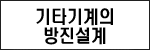 종래 방진장치의 문제점 도면